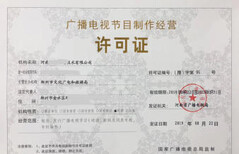 鄭州市廣播電視節目制作經營許可證（ICP）辦理指南 廣電節目制作 平臺常見公司代理關注的事項與步驟