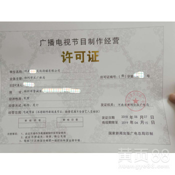 鄭州廣播電視節目制作許可證申請辦理流程與代辦的全面解析